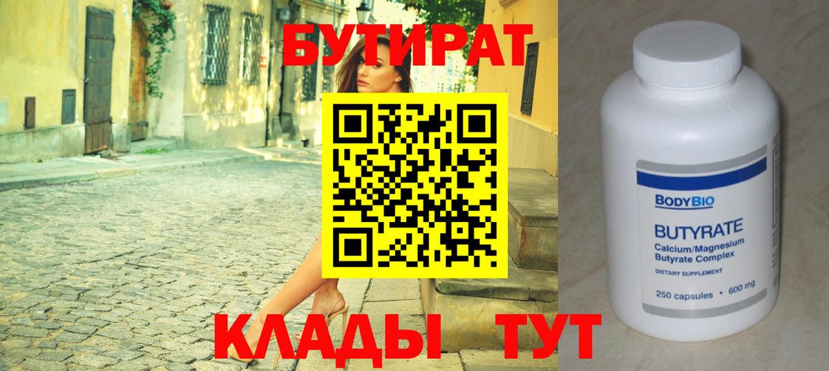 Новоуральск  БУТИРАТ BDO 33%  Вход с VPN 