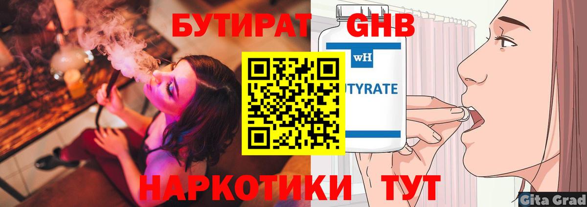 Бутират буратино Новоуральск