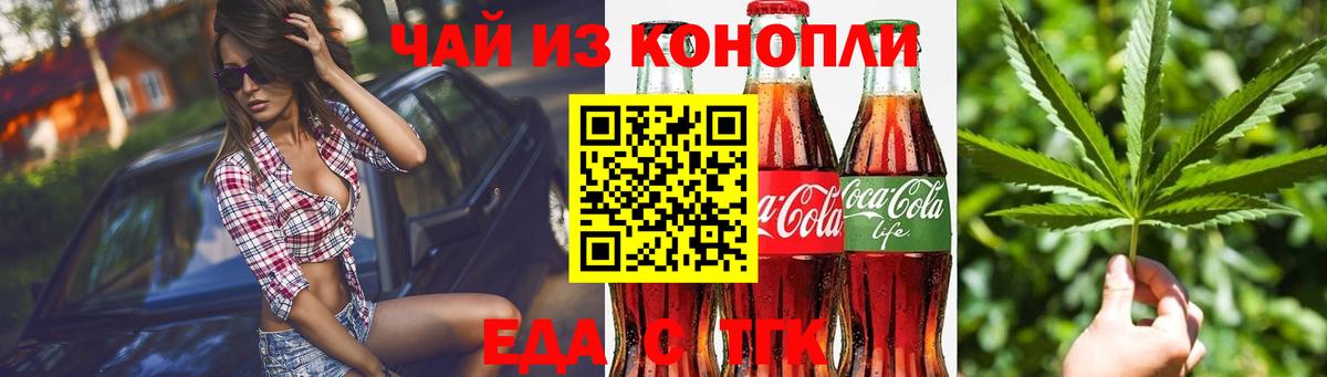 Новоуральск  Еда ТГК конопля  Вход с VPN 