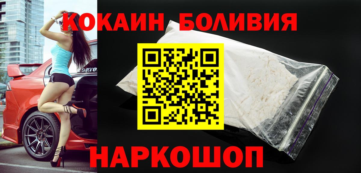 Новоуральск  Кокаин 97%  Кокаин  Вход с VPN  COCAIN Боливия 