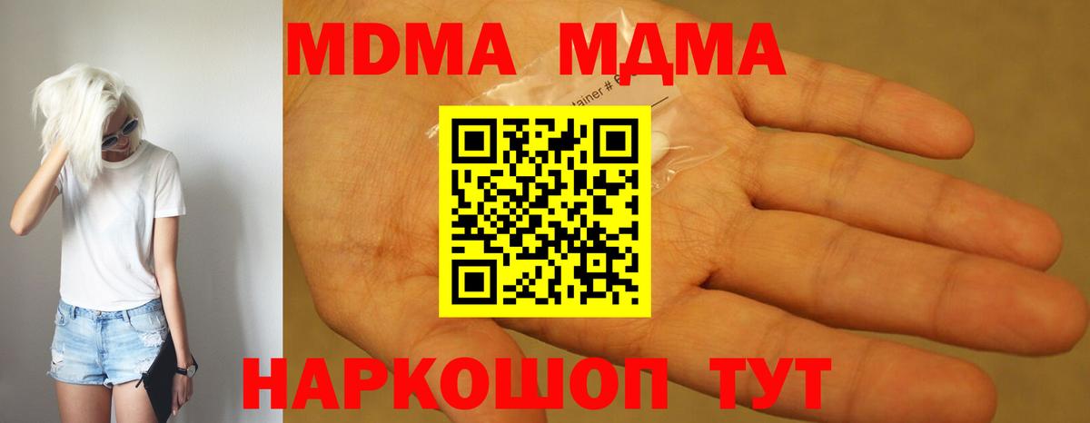 МДМА кристаллы Новоуральск