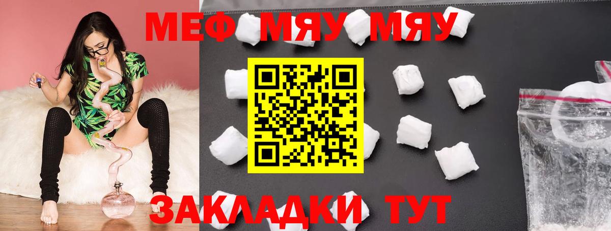 Меф мяу мяу мука Новоуральск