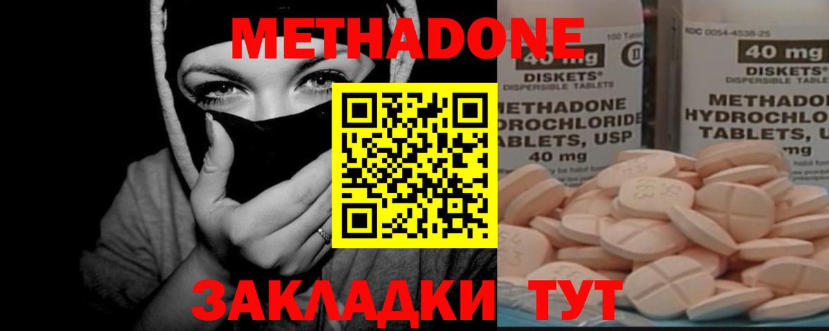 Метадон methadone  Вход с VPN  Новоуральск  МЕТАДОН кристалл 